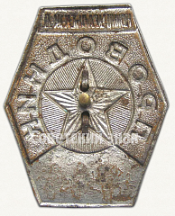 РЕВЕРС: Знак «Проводник. Южно-Уральская железная дорога (ЖД)» № 6976а