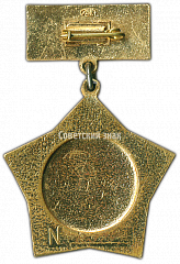 РЕВЕРС: Медаль «Почетный шахтер» № 3466а