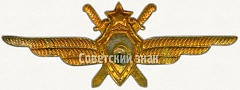 РЕВЕРС: Нагрудный знак военного летчика 3-го класса № 5970а