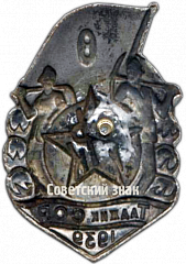 РЕВЕРС: Знак «Строителю Большого Ферганского канала. Таджикской ССР» № 108а