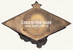 РЕВЕРС: Членский знак ОСВОДа № 171ж