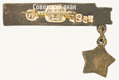 РЕВЕРС: Знак «Город-герой Севастополь. Тип 5» № 15676б