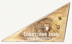 РЕВЕРС: Знак участника пробега на приз газеты «Ленинградская правда». 1947 № 12298а