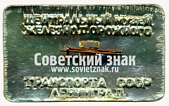 РЕВЕРС: Знак «Паровоз СО. 1934» № 17617а