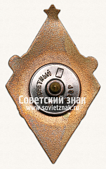РЕВЕРС: Знак чемпиона в первенстве «Динамо». Баскетбол. 1948 № 14143а