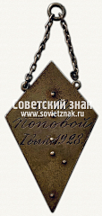 РЕВЕРС: Жетон школы фабрично-заводского ученичества (ФЗУ). «Красный водник». I выпуск. 1928 № 12336а