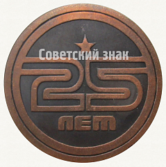 РЕВЕРС: Настольная медаль «25 лет дворцу спорта завод ИЖМАШ (1964-1989)» № 8816а