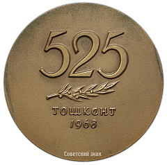 Настольная медаль «525 лет со дня рождения Алишера Навои»