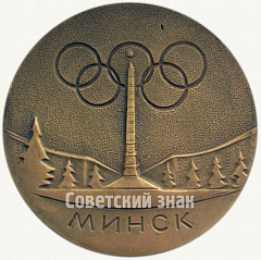 РЕВЕРС: Настольная медаль ««Олимпийская надежда». 1969. Минск» № 6268а