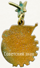 РЕВЕРС: Знак «Призовой знак первенства ВЦСПС по парусному спорту. 1939» № 5904а