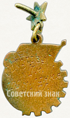 РЕВЕРС: Призовой знак первенства ВЦСПС по парусному спорту. 1939 № 5904а