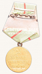 РЕВЕРС: Медаль «За оборону Сталинграда» № 14854а
