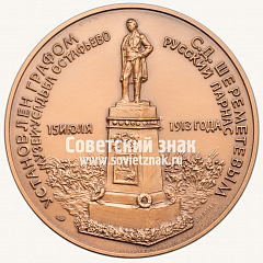 РЕВЕРС: Настольная медаль «Александр Сергеевич Пушкин. 1799-1837» № 13314а