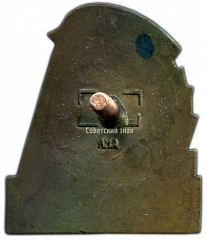 РЕВЕРС: Знак «Заслуженный мелиоратор Белорусской ССР» № 1157а