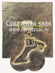 РЕВЕРС: Знак «XI всемирный фестиваль молодёжи и студентов. Куба» № 10704а