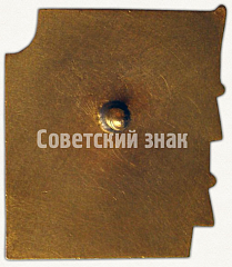 РЕВЕРС: Знак «IX съезд ДОСААФ СССР» № 5583а