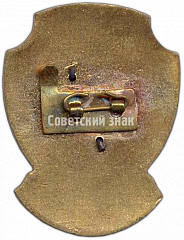 РЕВЕРС: Знак «Оргкомитет. II Спартакиада Народов СССР» № 3989а