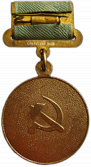 РЕВЕРС: Медаль «Мастер свекловодства Орловской области» № 1202а