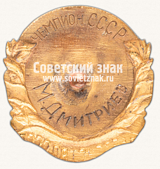 РЕВЕРС: Знак «Призер первенства СССР по гимнастике» № 12249б