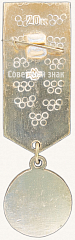 РЕВЕРС: Знак «Академическая гребля. Серия знаков «Олимпиада-80»» № 7578а