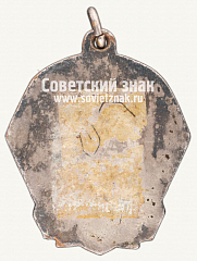 РЕВЕРС: Знак «Чемпион первенства Мордовской АССР по метанию гранаты» № 12497а