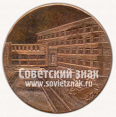 РЕВЕРС: Настольная медаль «15 лет работы СЭИ СОАН СССР» № 11744а