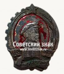 Знак «Общество культурной смычки города с деревней»