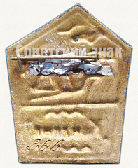 РЕВЕРС: Знак «Лиепайский торговый дом «Курземе»» № 9625а