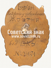 РЕВЕРС: Знак «Ударнику СССР» № 12325а