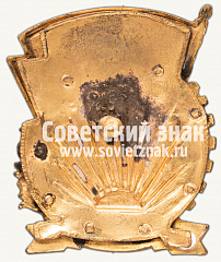 РЕВЕРС: Знак «Отличник соцсоревнования промкооперации Узбекской ССР» № 739а