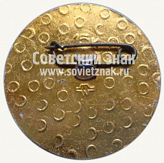 РЕВЕРС: Юный собаковод. Серия знаков «Юный пионер» № 10438а