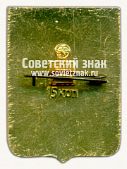 РЕВЕРС: Знак «Город Галич. Костромская губерния» № 15228а