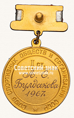 РЕВЕРС: Большая золотая медаль чемпиона СССР по волейболу. Союз спортивных обществ и организации СССР № 14452а