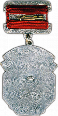 РЕВЕРС: Медаль «Отличник ГОССНАБА СССР» № 1316а