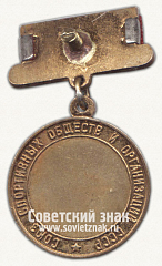 РЕВЕРС: Медаль победителя юношеских соревнований по баскетболу. Союз спортивных обществ и организации СССР № 14493б