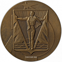 РЕВЕРС: Настольная медаль «Почетный гражданин города Комсомольска-на-Амуре. 1932» № 3362а