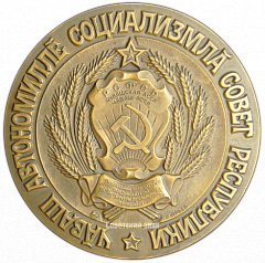 РЕВЕРС: Настольная медаль «70 лет Чувашской Автономной Советской Социалистической Республике» № 2939а