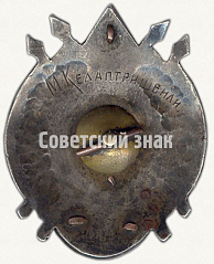 РЕВЕРС: Знак «Лучшему ударнику» № 7791а