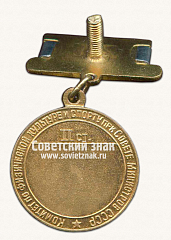 РЕВЕРС: Малая золотая медаль чемпиона СССР по шашкам. Союз спортивных обществ и организации СССР № 14513а