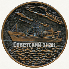 РЕВЕРС: Знак «Эстонское морское пароходство (ЭМП)» № 8809а