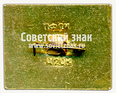 РЕВЕРС: Знак «Железноводск. Пушкинская галерея» № 15592а
