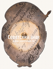 РЕВЕРС: Знак «Лучшему ударнику Ж.Д.Транспорта» № 17185а