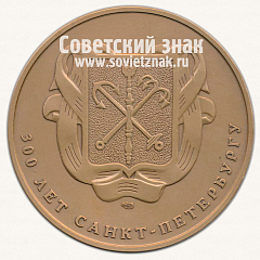 РЕВЕРС: Настольная медаль «Банк. 300 лет Санкт-Петербургу» № 12962а