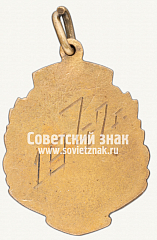 РЕВЕРС: Жетон «Чемпион первенства Украинской ССР по гимнастике» № 12492а