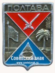 Знак «Город Полтава. 1803. Полтавская область»