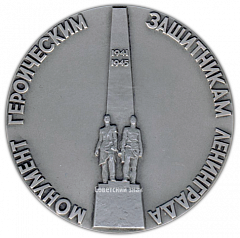 Настольная медаль «Монумент героическим защитникам Ленинграда. «Литейщицы»»