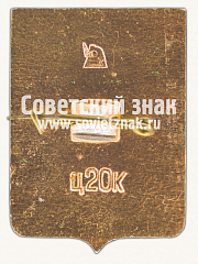 РЕВЕРС: Знак «Город Белополье. 1781. Харьковская губерния» № 15130а