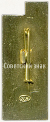 РЕВЕРС: Знак «Отличник уборки урожая Казахской ССР. 1966» № 5002а
