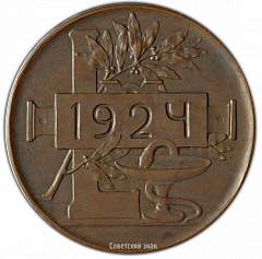 РЕВЕРС: Настольная медаль «50 лет научной деятельности И.П. Павлова» № 2217а