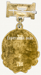 РЕВЕРС: Знак «В.И.Ленин. Тип 31» № 7892а